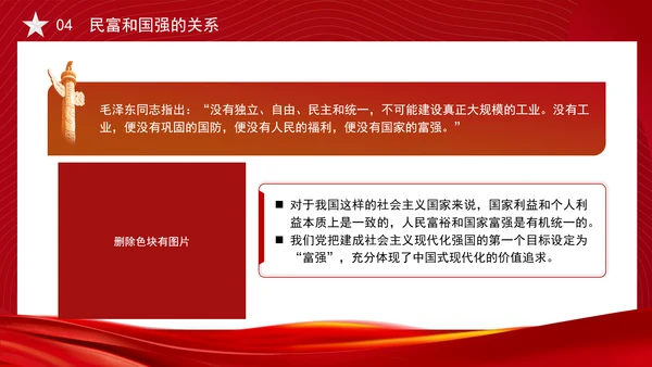 关于推动高质量发展需要处理好若干重大关系的思考党课PPT