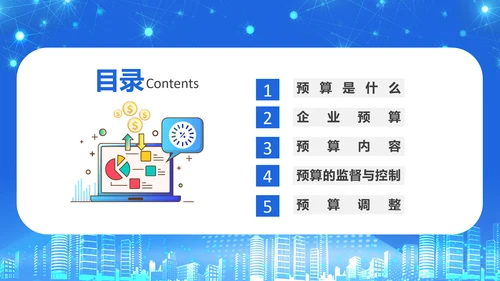 商务风公司企业财务预算培训PPT课件