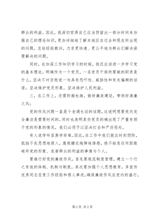 社区干部党的群众路线自查报告.docx