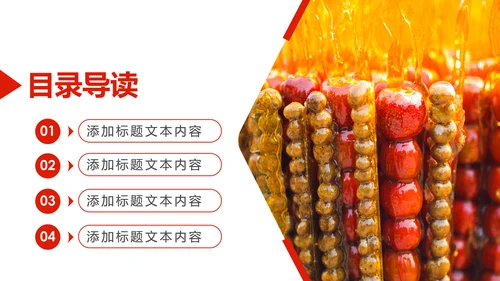 中国传统小吃冰糖葫芦动态PPT模板