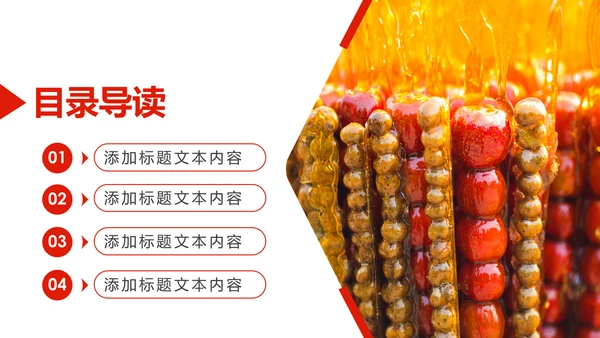 中国传统小吃冰糖葫芦动态PPT模板