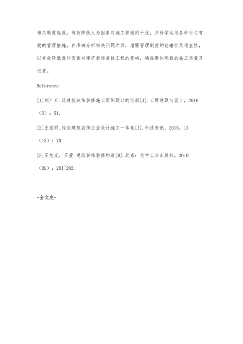 建筑装饰装修工程管理问题分析杨惠敏.docx