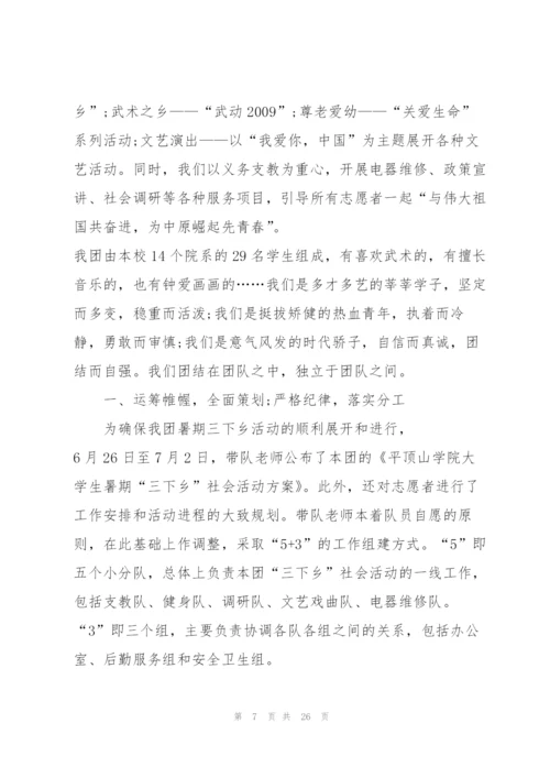 2022年三下乡社会实践报告6篇.docx