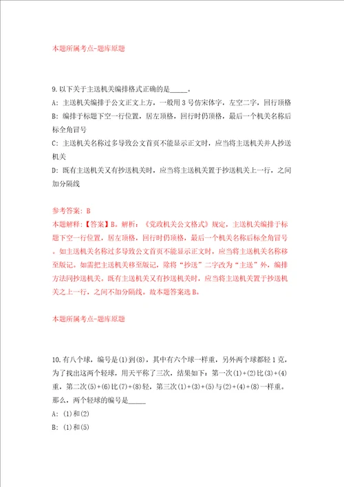 辽宁营口市老边区招聘事业编制工作人员模拟试卷附答案解析第4次