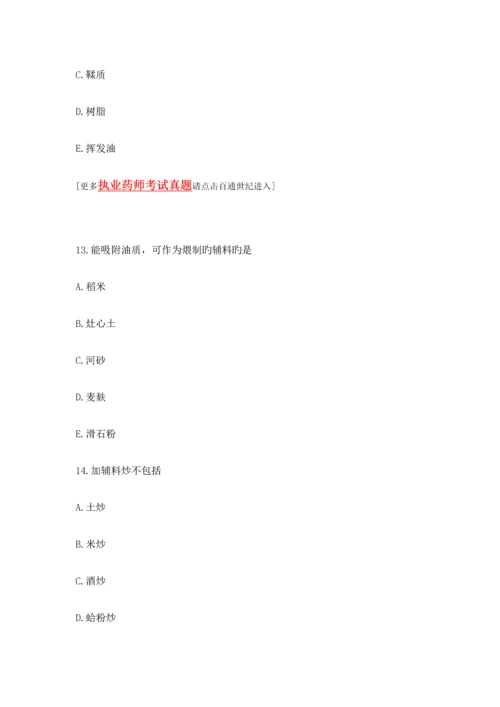 2023年新版执业药师中药学专业知识一模拟试题.docx