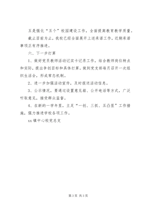 校党支部作风工作汇报 (2).docx