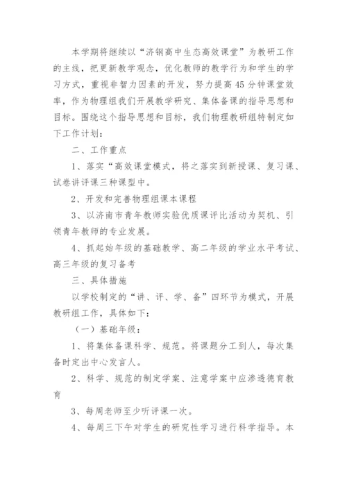 高中物理教研组工作总结.docx