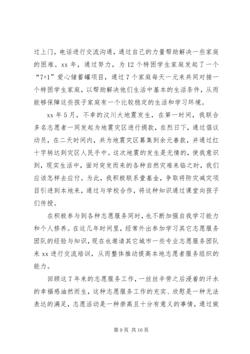 优秀青年志愿者先进事迹材料七篇.docx