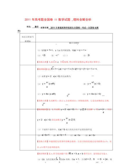 高考试题数学理(全国卷)解析版.docx