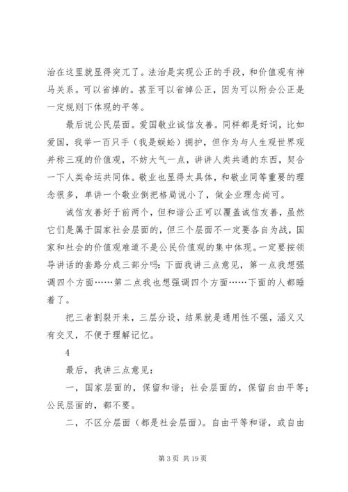 学习社会主义核心价值观有感 (7).docx