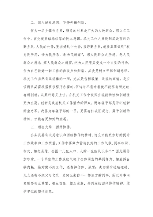 做人民满意公务员演讲稿范文三篇