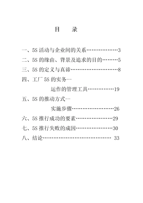 5s活动推行技巧1