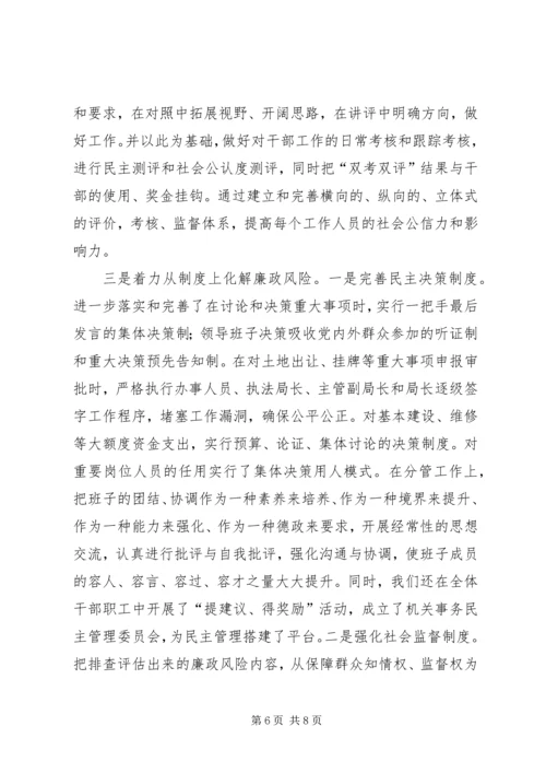 创新完善机制和消减化解廉政风险材料 (2).docx