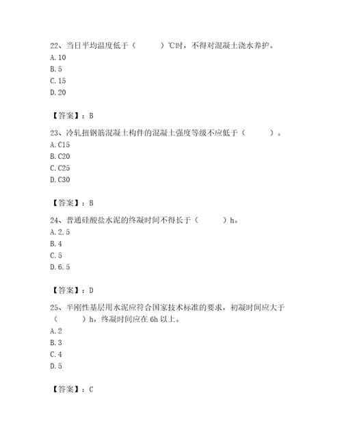 2023年质量员继续教育考试题库（精练）