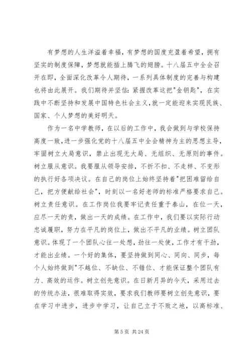 学习党的十八届五中全会要点心得体会10篇_2.docx