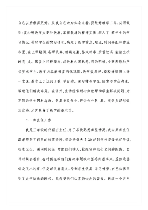 2022有关教育实习报告范文六篇