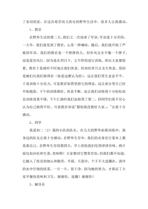 初中军训心得体会模板九篇.docx