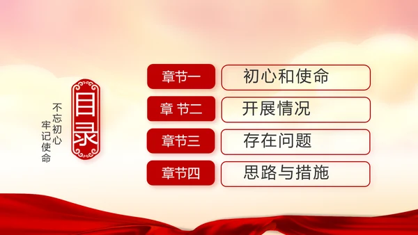 红色党建党支部年度工作计划动态PPT