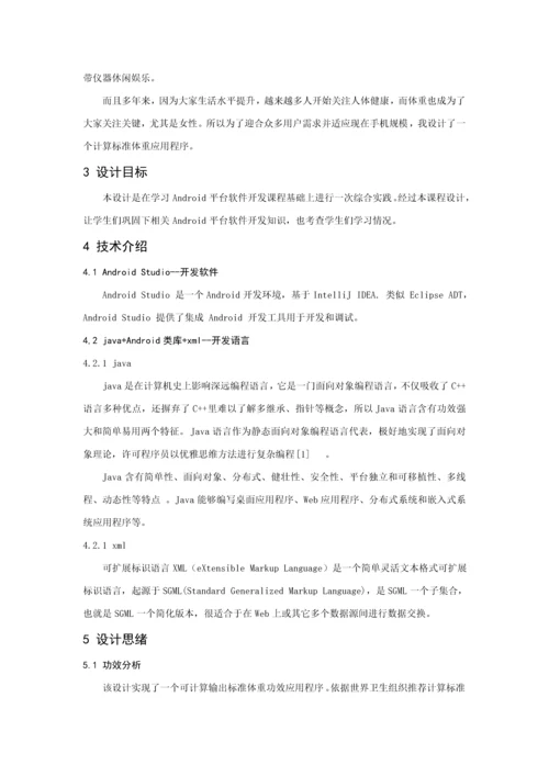 安卓优秀课程设计优质报告.docx