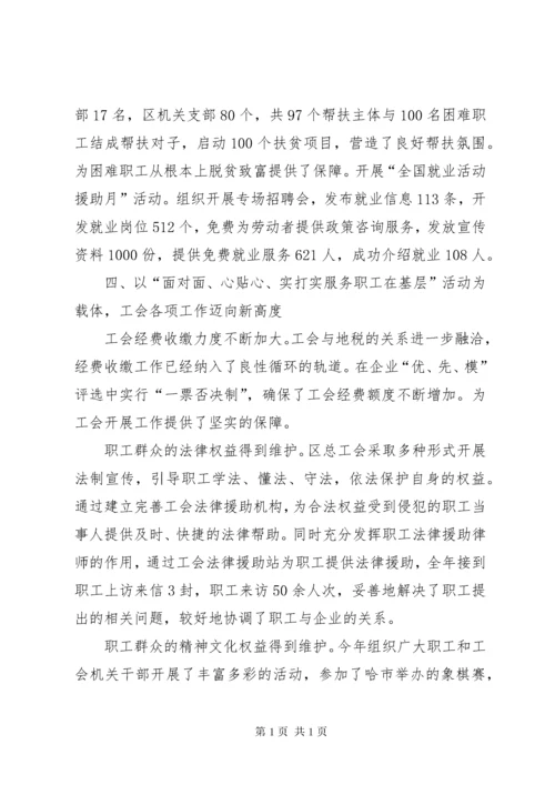 区总工会工作总结报告.docx