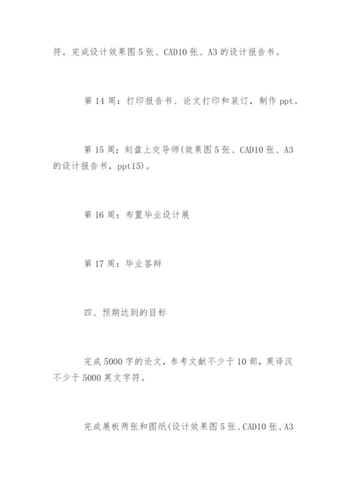 环境艺术专业毕业论文开题报告参考.docx