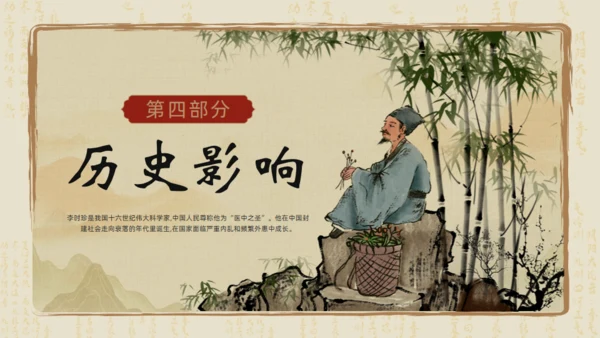 李时珍介绍中医通用PPT模板