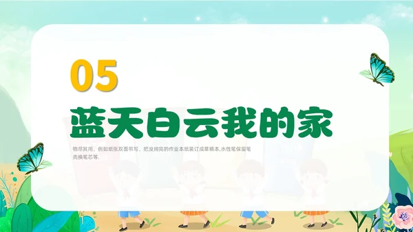 插画风卡通垃圾分类环境保护幼儿园主题班会PPT课件