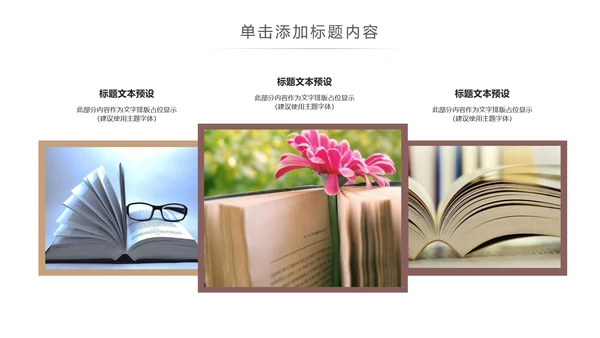 简约读书分享会好书推荐读好书PPT模板