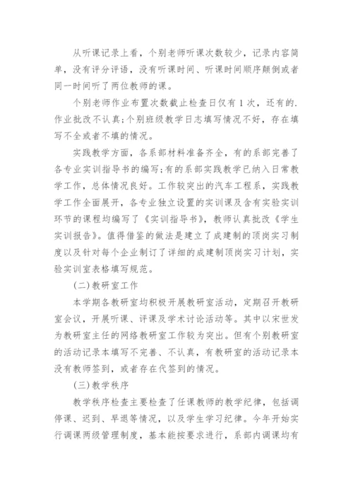 高校期末教学检查总结.docx