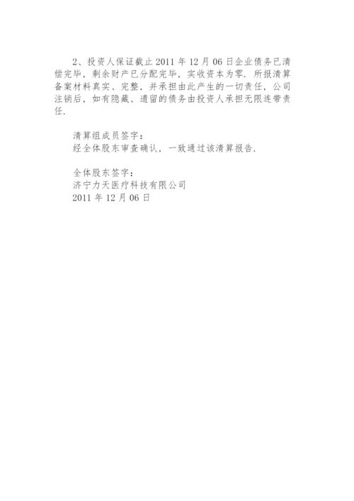 公司注销清算方案范本.docx