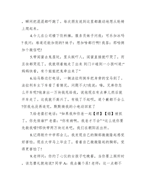 【发朋友圈搞笑段子】朋友圈搞笑段子加配图.docx
