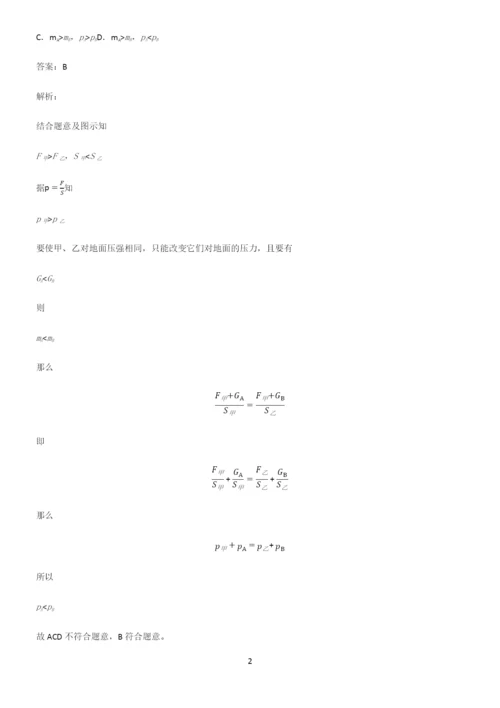 八年级物理第九章压强基础知识点归纳总结.docx