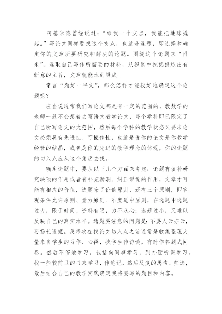 教育教学论文写作体会.docx