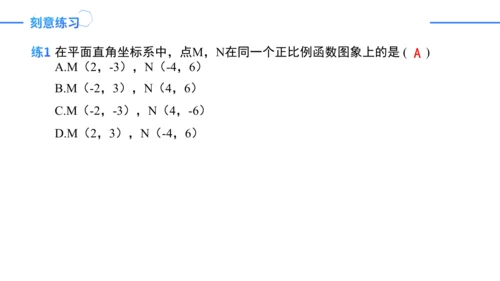 第19章一次函数复盘提升（单元复习课件）-八年级数学下册同步精品课堂（人教版）