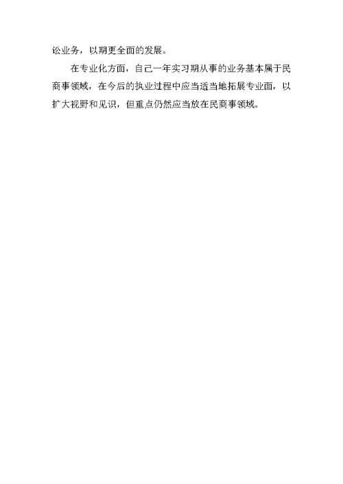 律师的实习个人工作总结