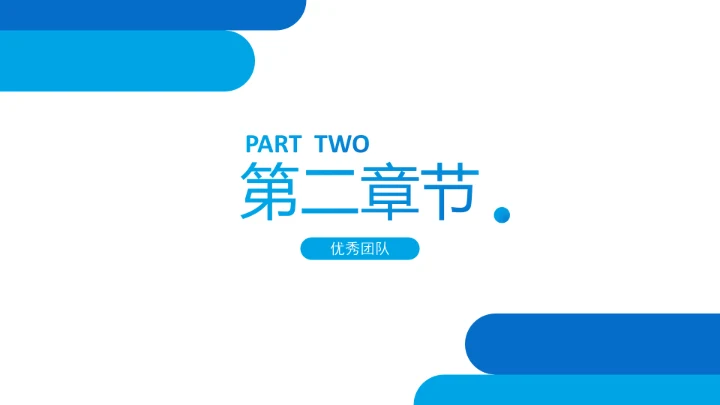 蓝色创意企业宣传企业简介公司简介PPT模