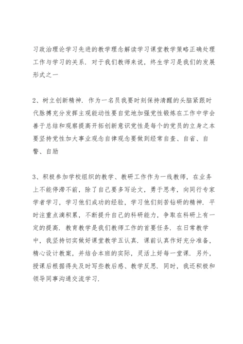 组织生活会批评与自我批评材料十一篇.docx