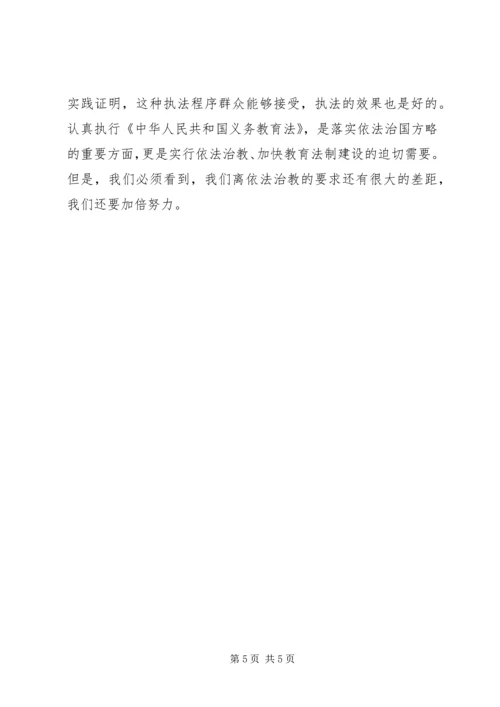 关于义务教育法执法的思考 (2).docx