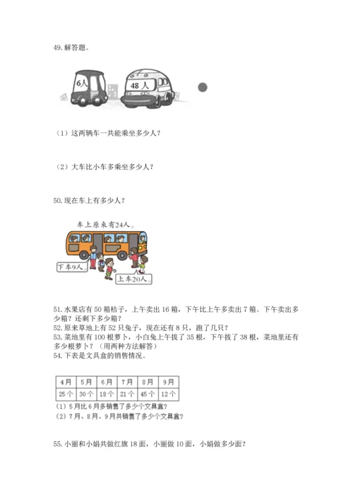 二年级上册数学应用题100道及参考答案（模拟题）.docx