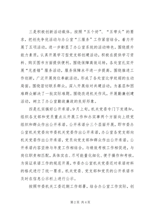 市委办公室系统创先争优活动总结及下步计划.docx