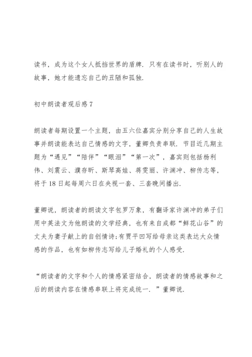 初中朗读者观后感8篇.docx