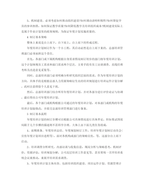 精编之年度培训计划的目的范文.docx