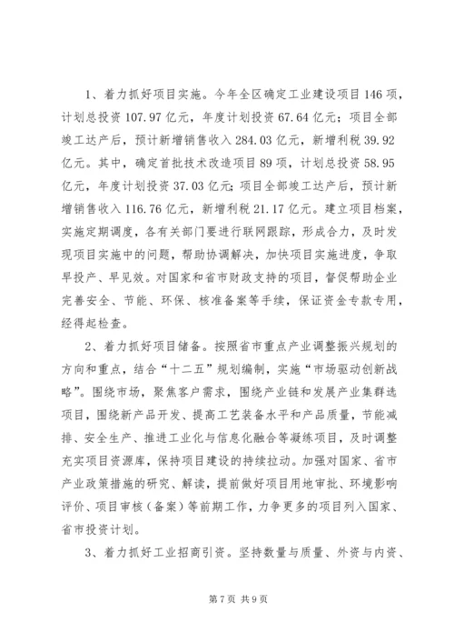 经贸局工业工作计划.docx