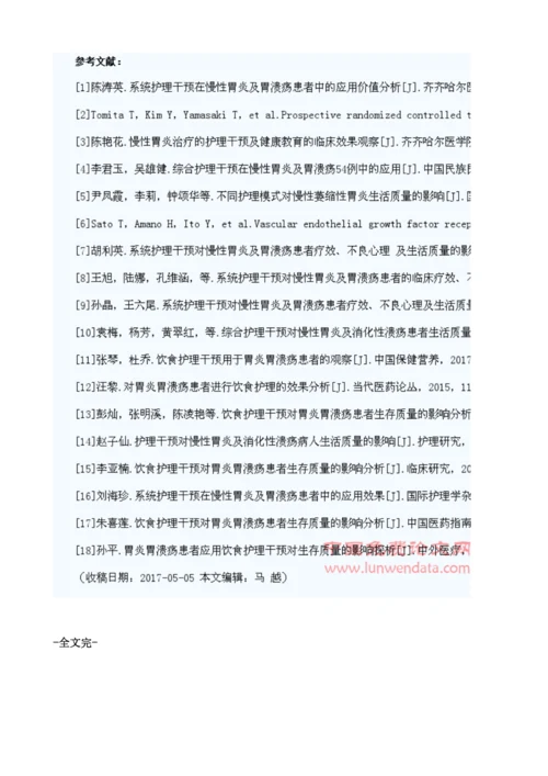 系统护理干预在慢性胃炎及胃溃疡患者中的应用.docx