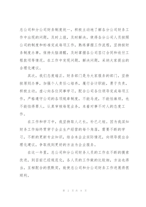 2022年的公司年会个人发言稿.docx