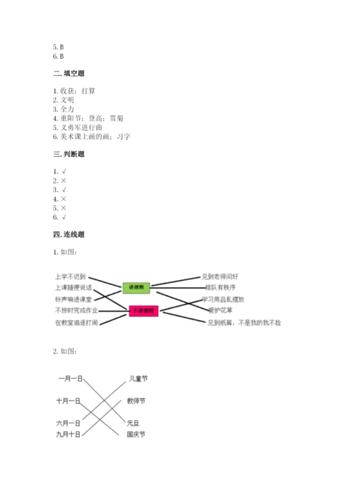 最新部编版二年级上册道德与法治期中测试卷附答案（黄金题型）.docx