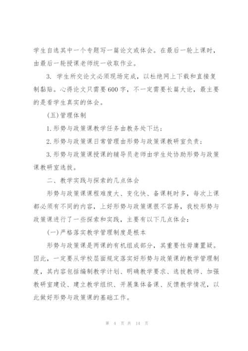 形势与政策论文3篇.docx