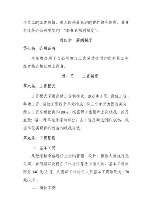 专题研究设计院有限公司薪酬管理新版制度实施专题方案.docx