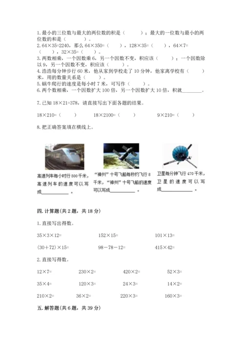 冀教版四年级下册数学第三单元 三位数乘以两位数 测试卷【学生专用】.docx