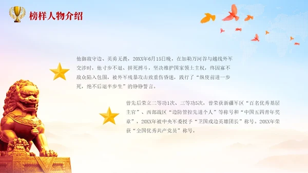 蓝底红绸榜样的力量学习榜样精神党课学习PPT